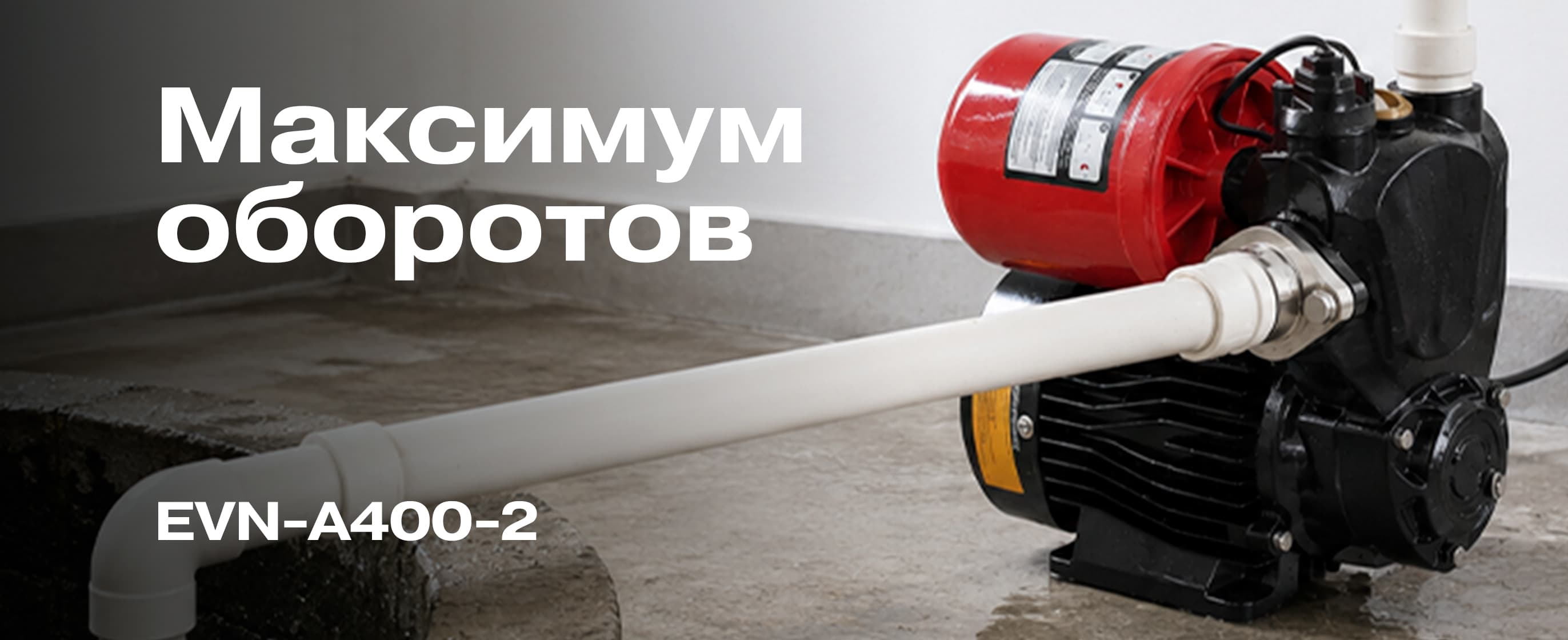 насос