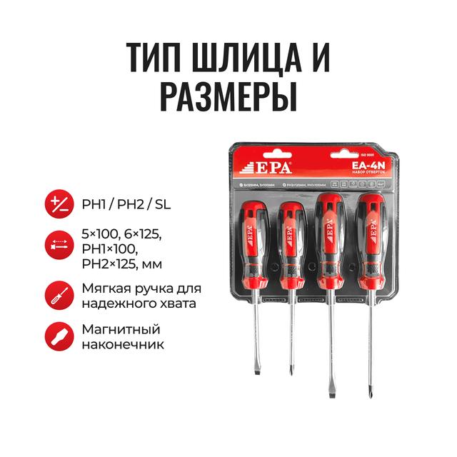 Отвертка EPA (EA-4N)